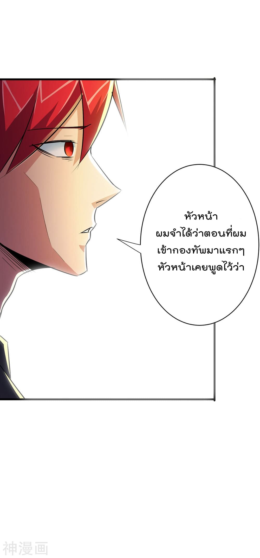 The Bodyguard of Harem page 24