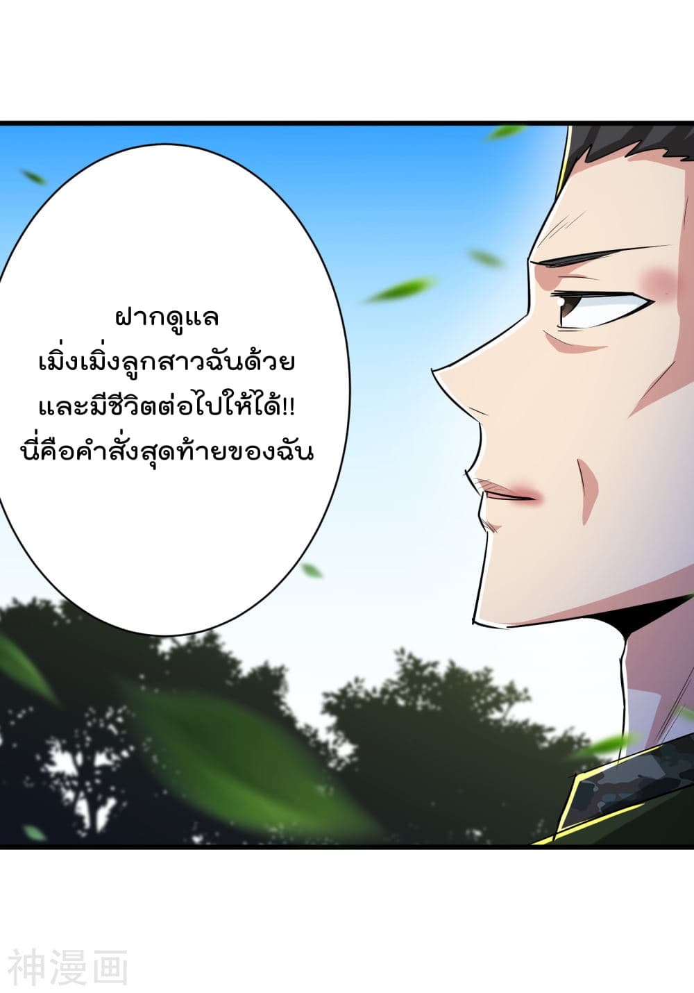 The Bodyguard of Harem page 31