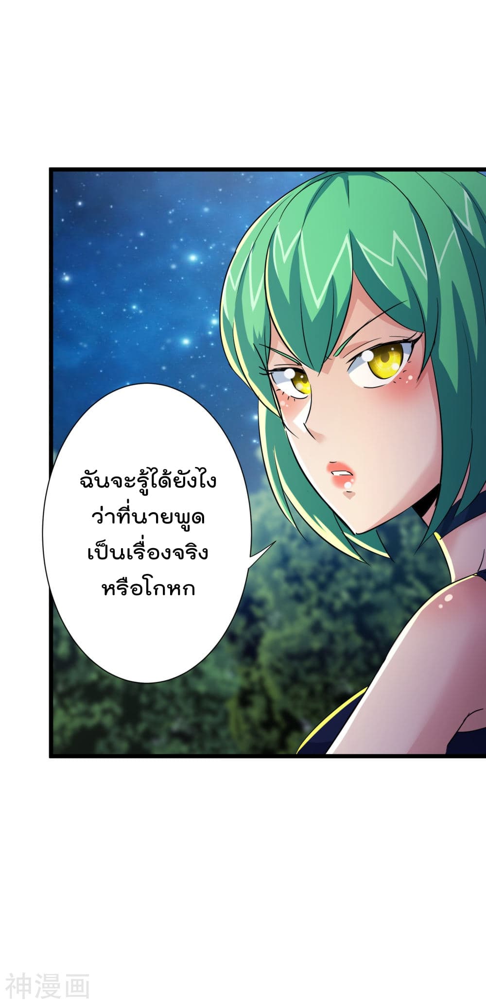 The Bodyguard of Harem page 37