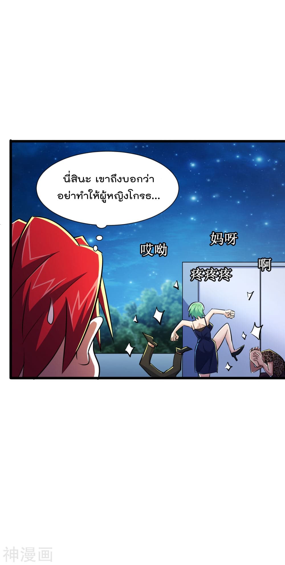 The Bodyguard of Harem page 21