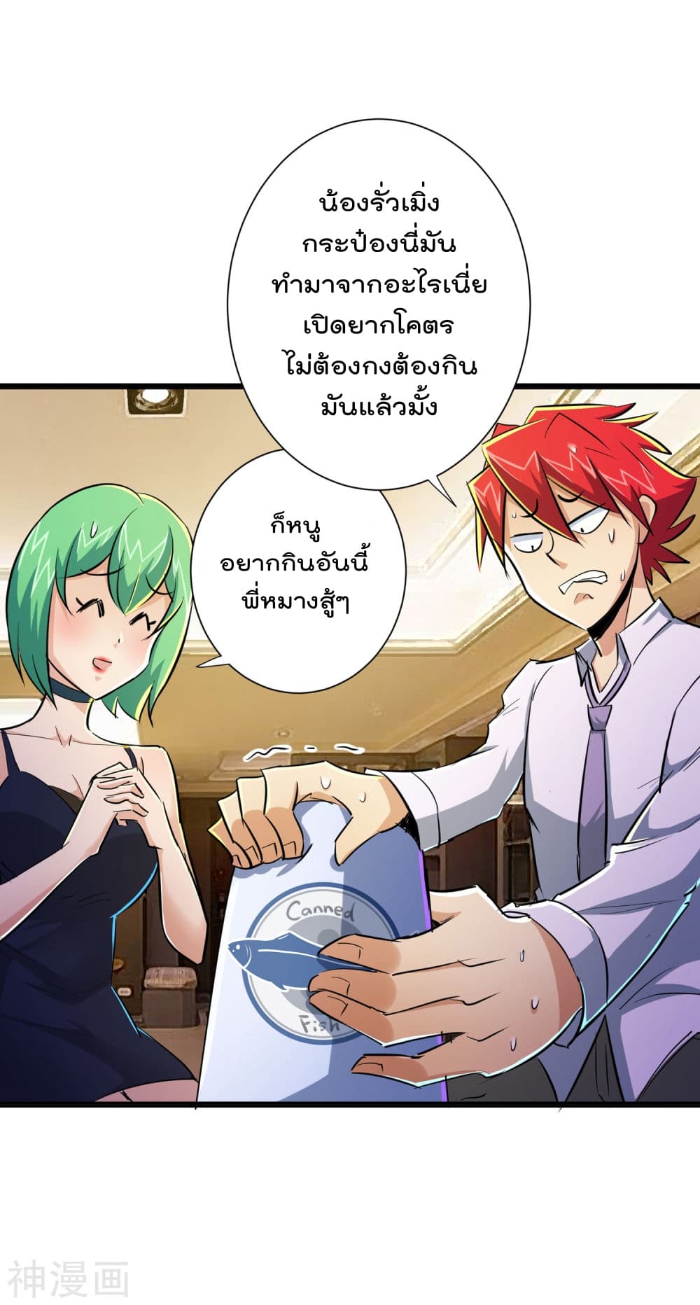 The Bodyguard of Harem page 6