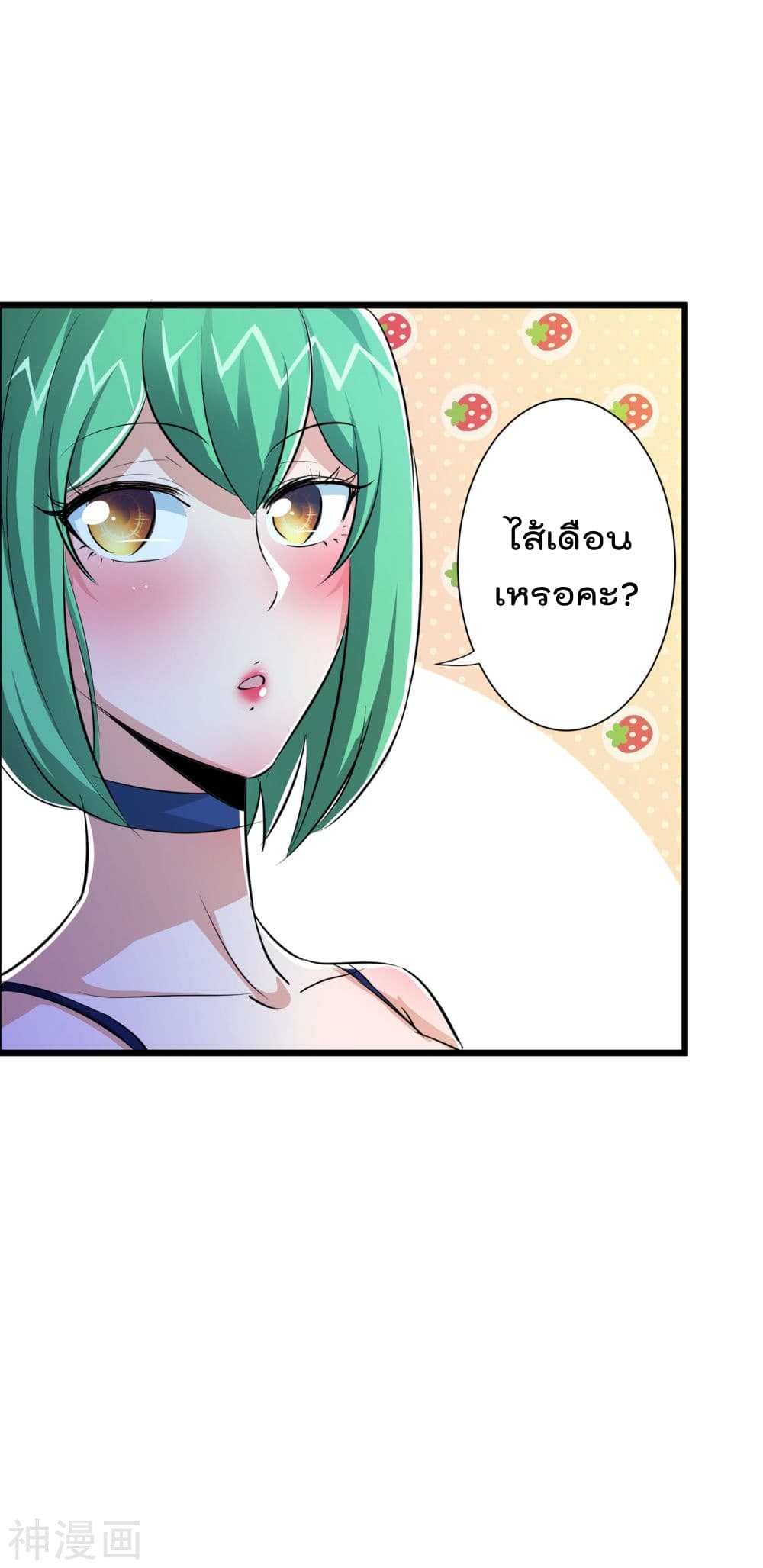 The Bodyguard of Harem page 21