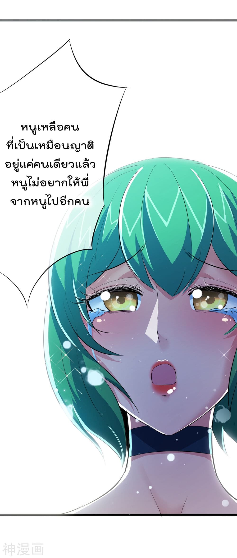 The Bodyguard of Harem page 26
