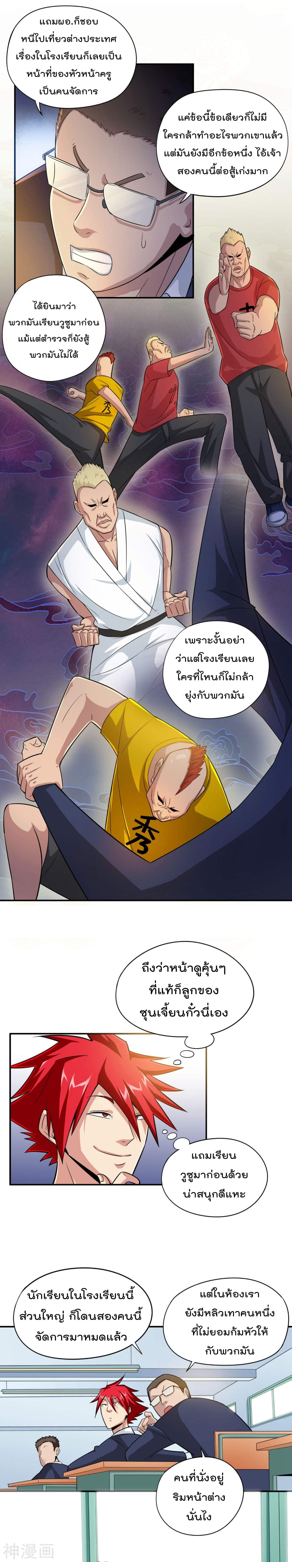 The Bodyguard of Harem page 3