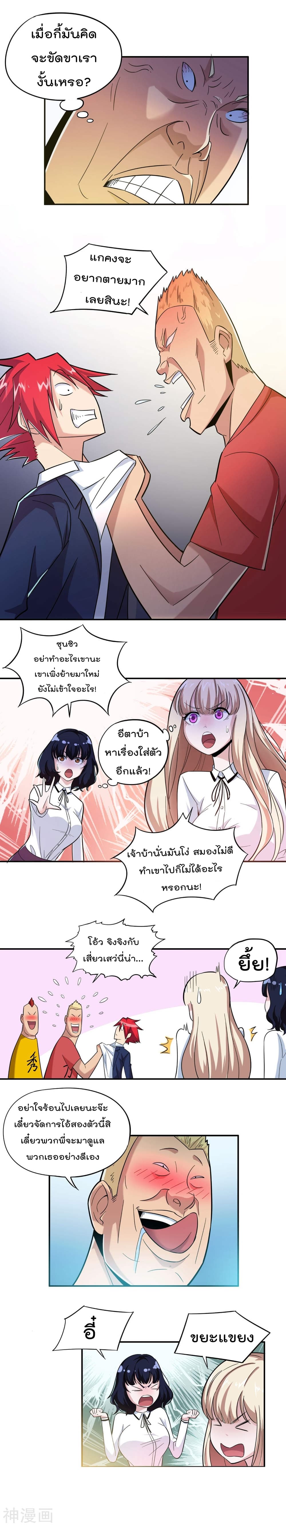 The Bodyguard of Harem page 6