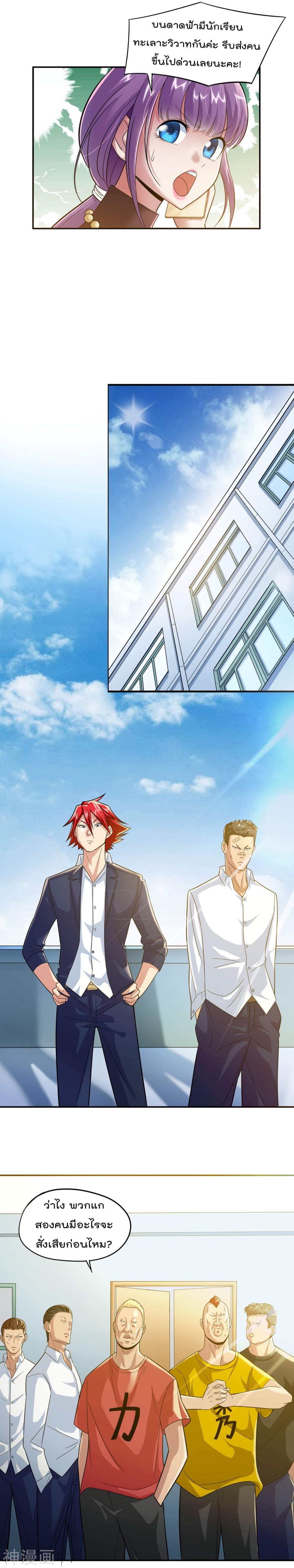 The Bodyguard of Harem page 8