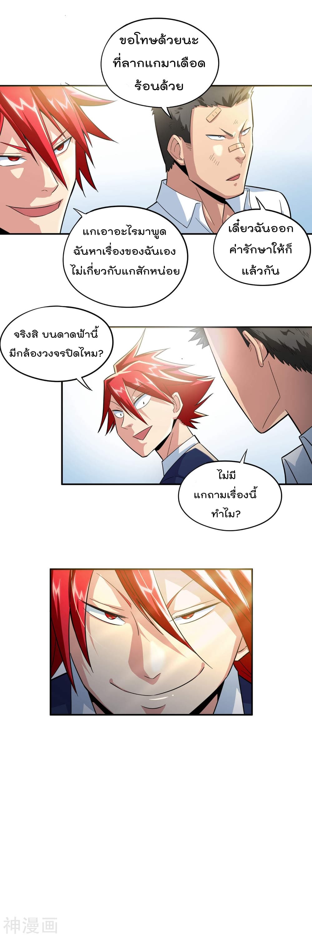 The Bodyguard of Harem page 9