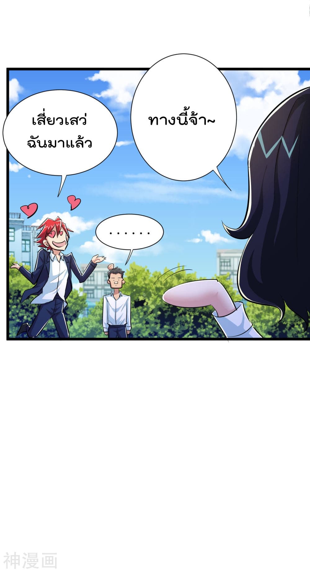 The Bodyguard of Harem page 11