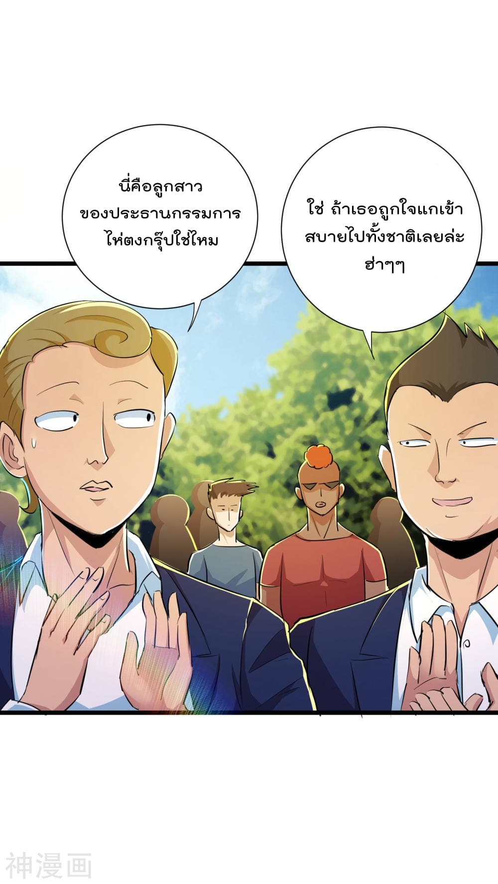 The Bodyguard of Harem page 16