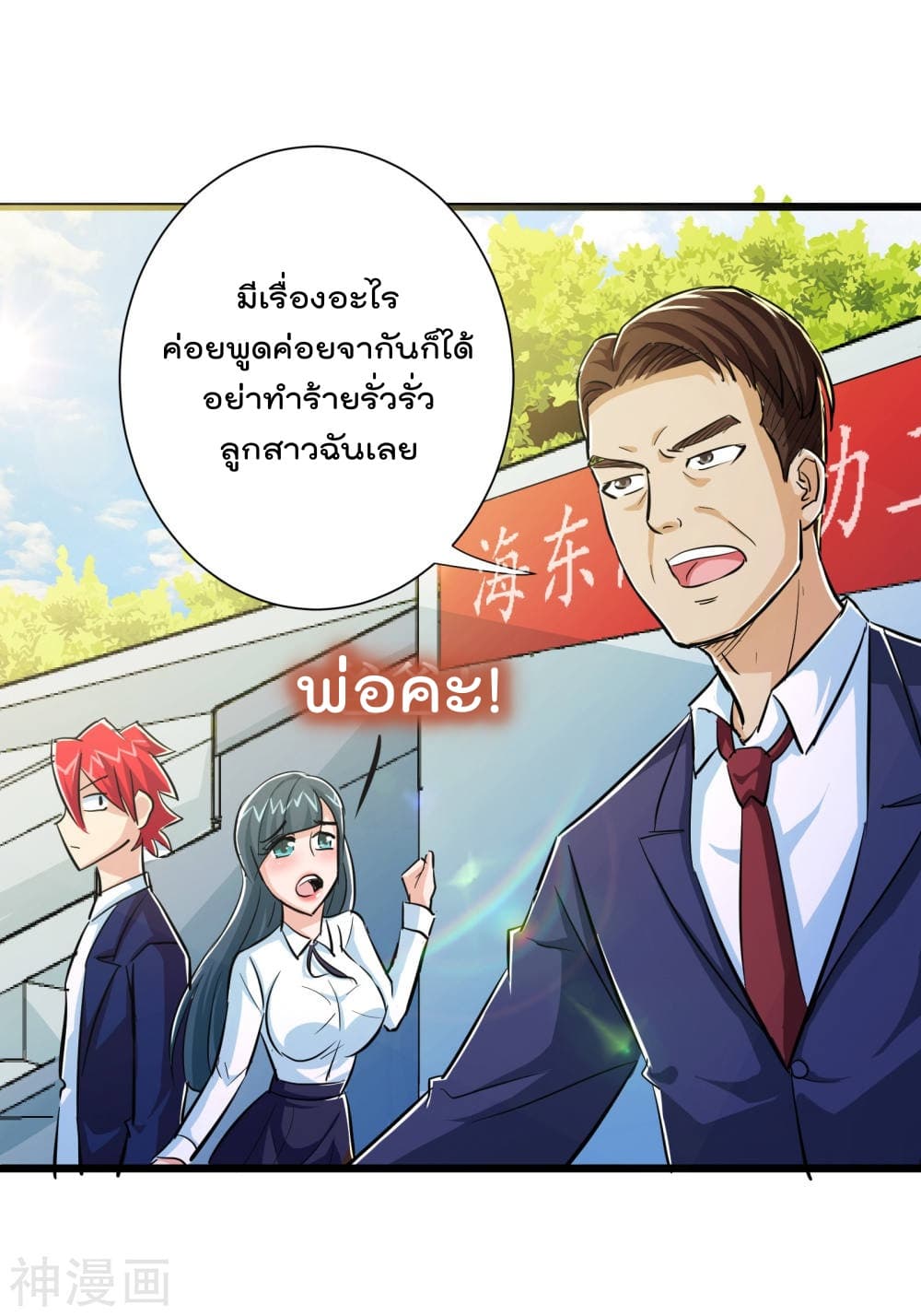 The Bodyguard of Harem page 9