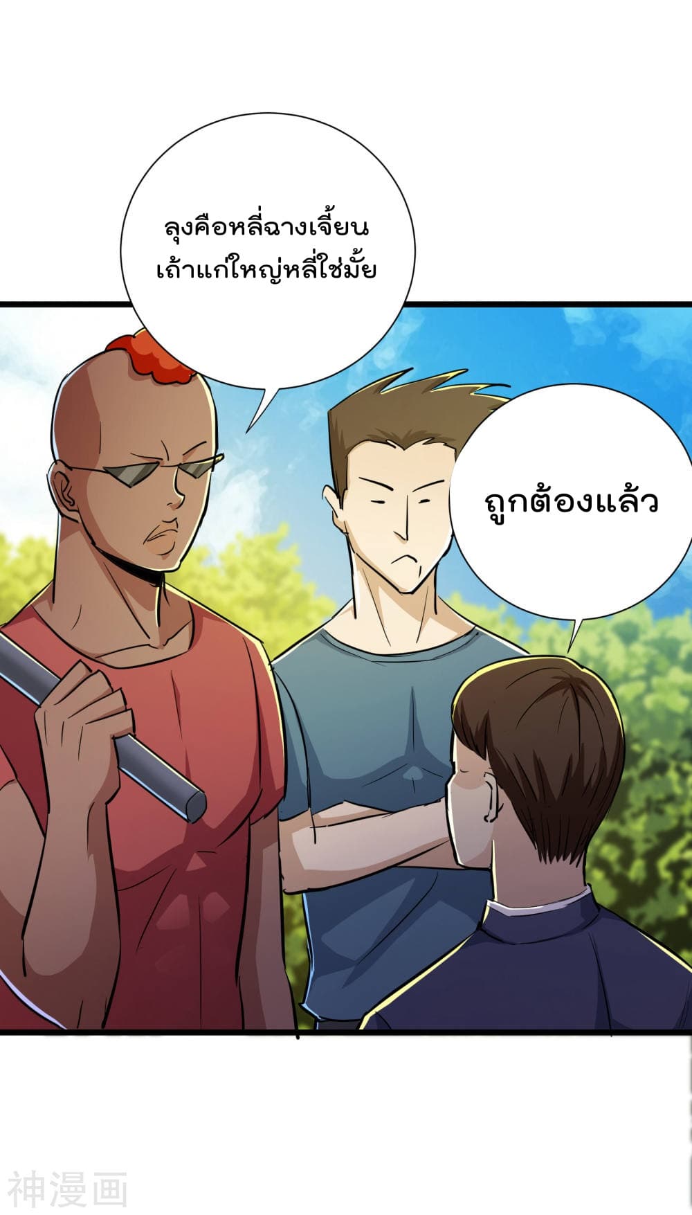 The Bodyguard of Harem page 11