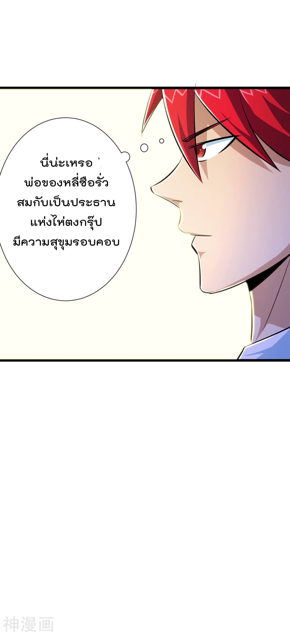 The Bodyguard of Harem page 14