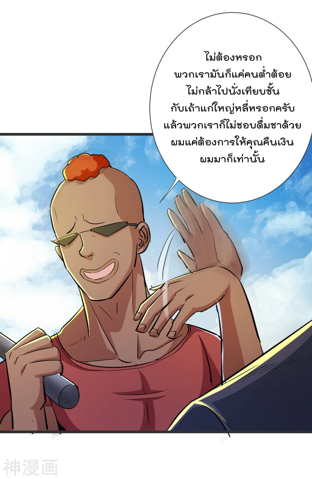 The Bodyguard of Harem page 15
