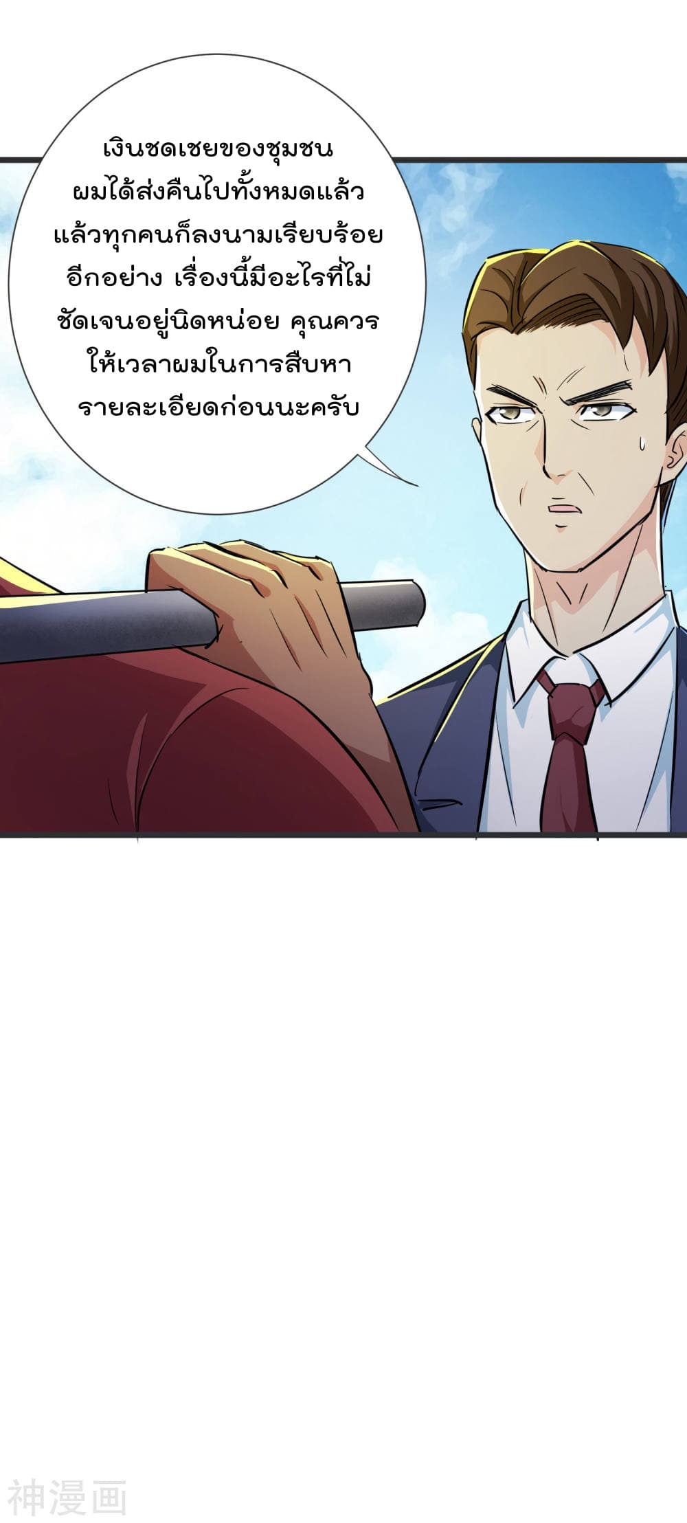 The Bodyguard of Harem page 16