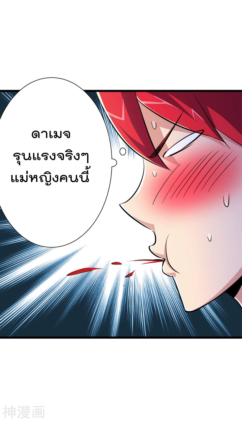 The Bodyguard of Harem page 8