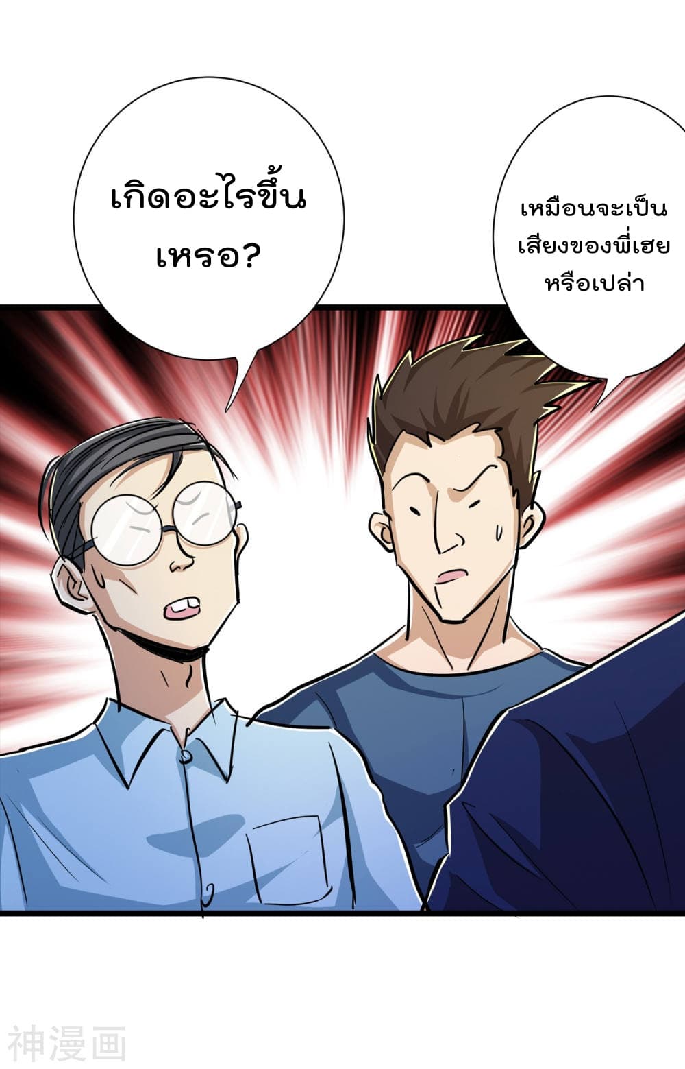 The Bodyguard of Harem page 20