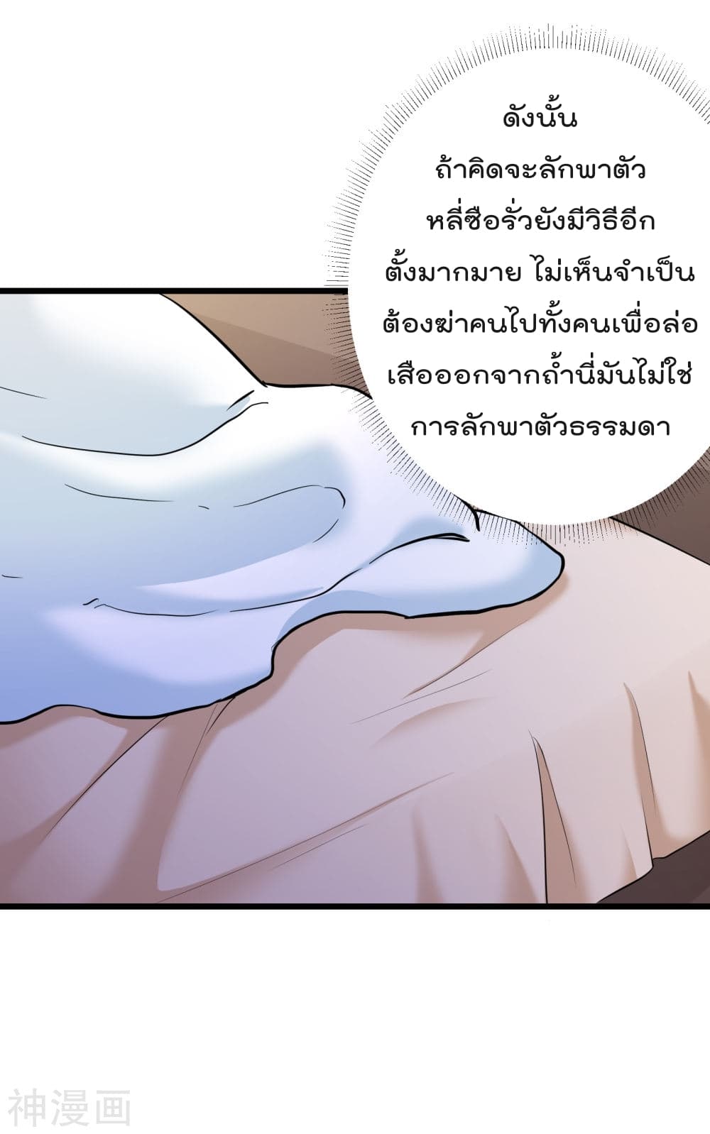 The Bodyguard of Harem page 19