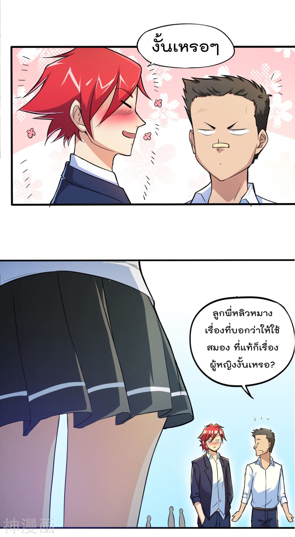 The Bodyguard of Harem page 12