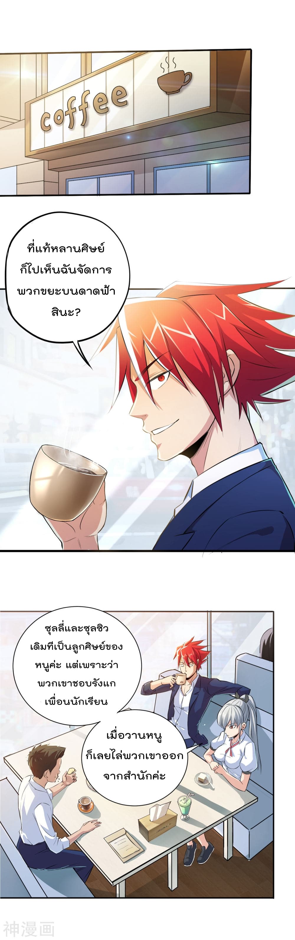 The Bodyguard of Harem page 2