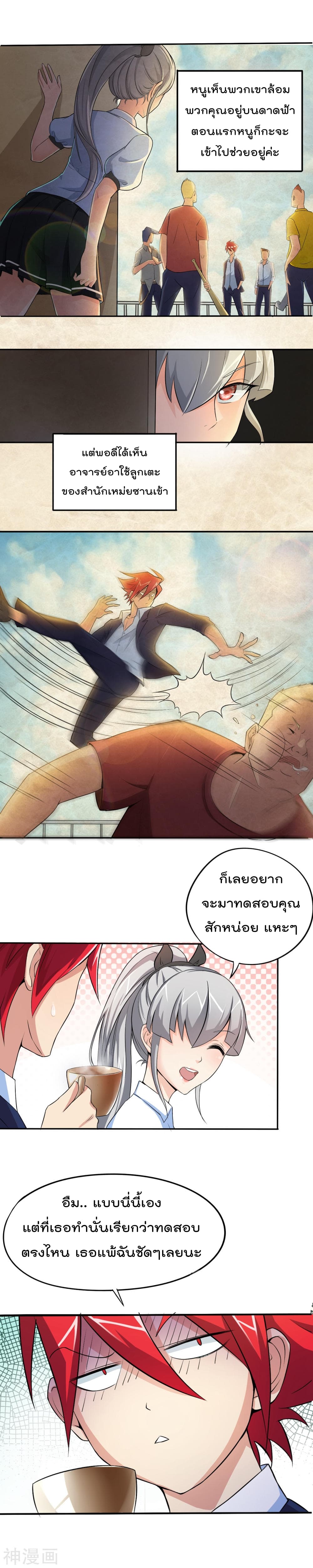 The Bodyguard of Harem page 3