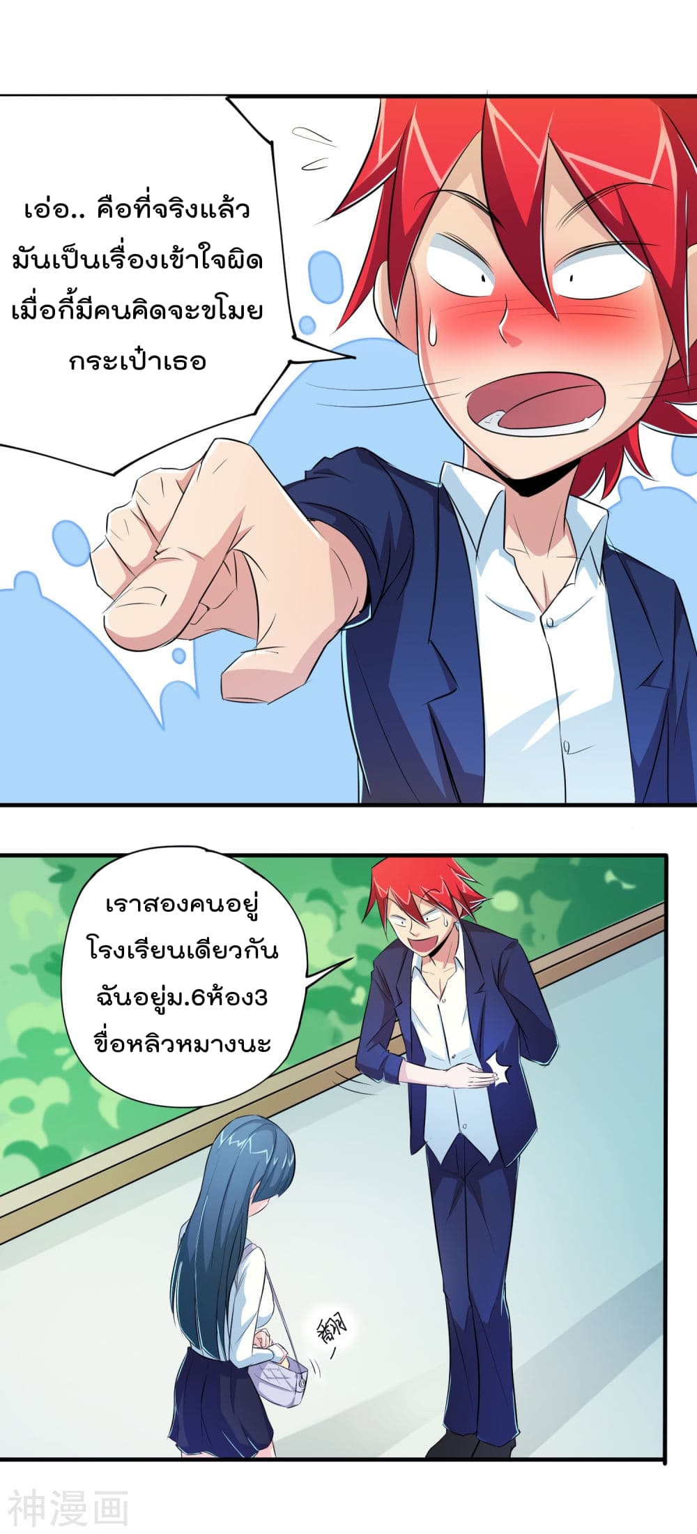 The Bodyguard of Harem page 20
