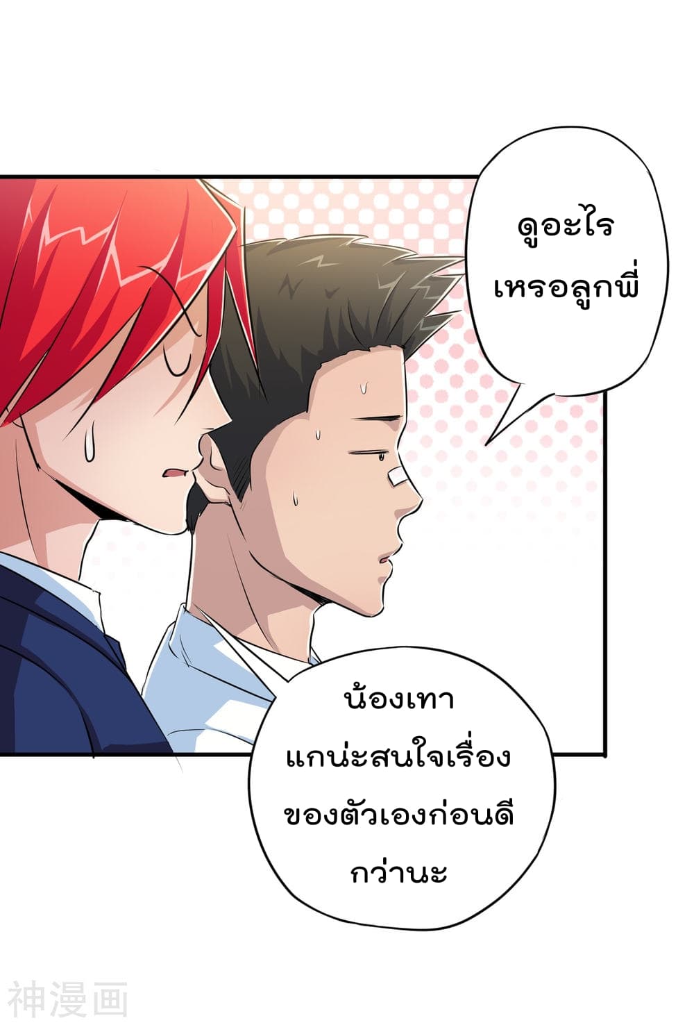 The Bodyguard of Harem page 10