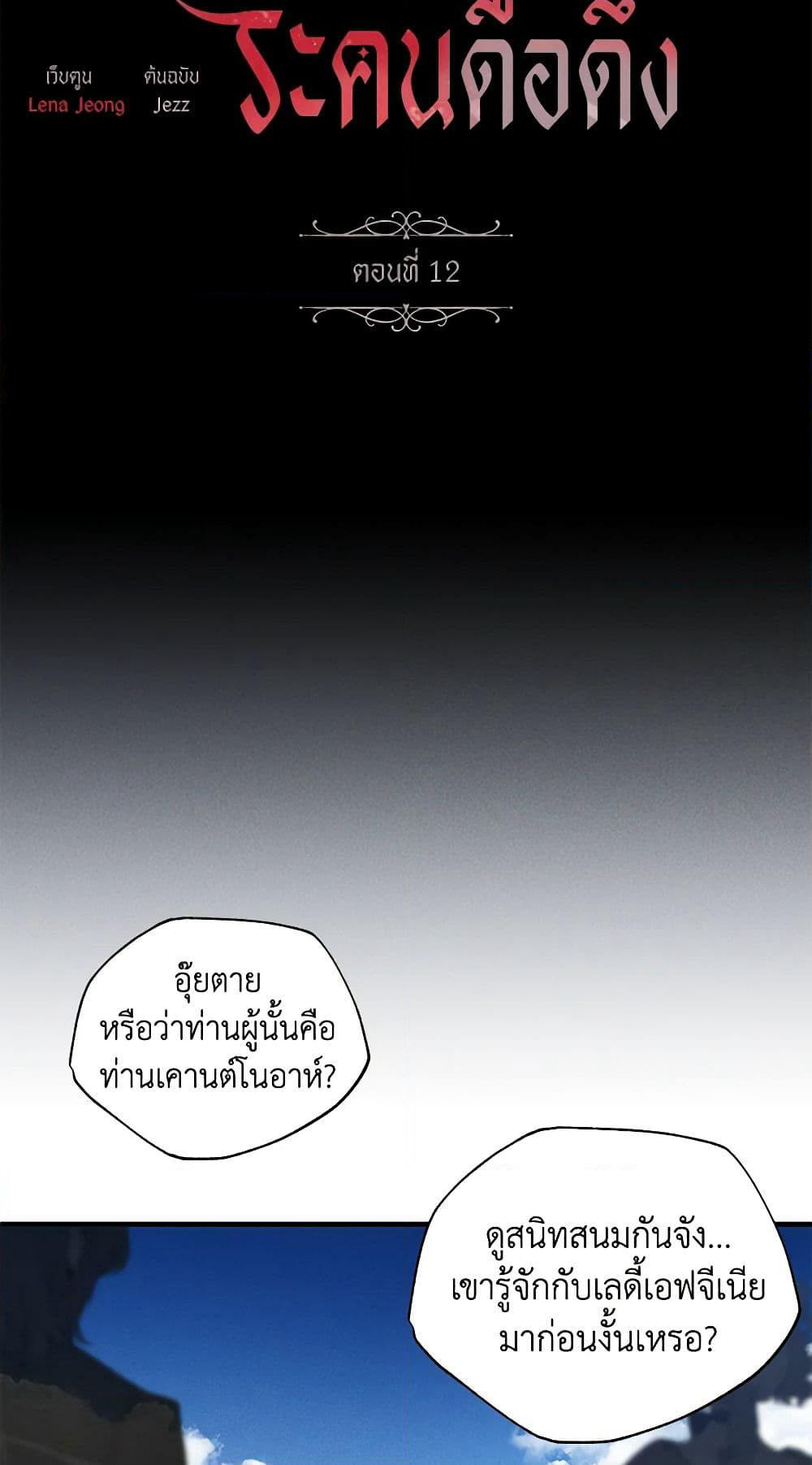 The Bondservant page 14