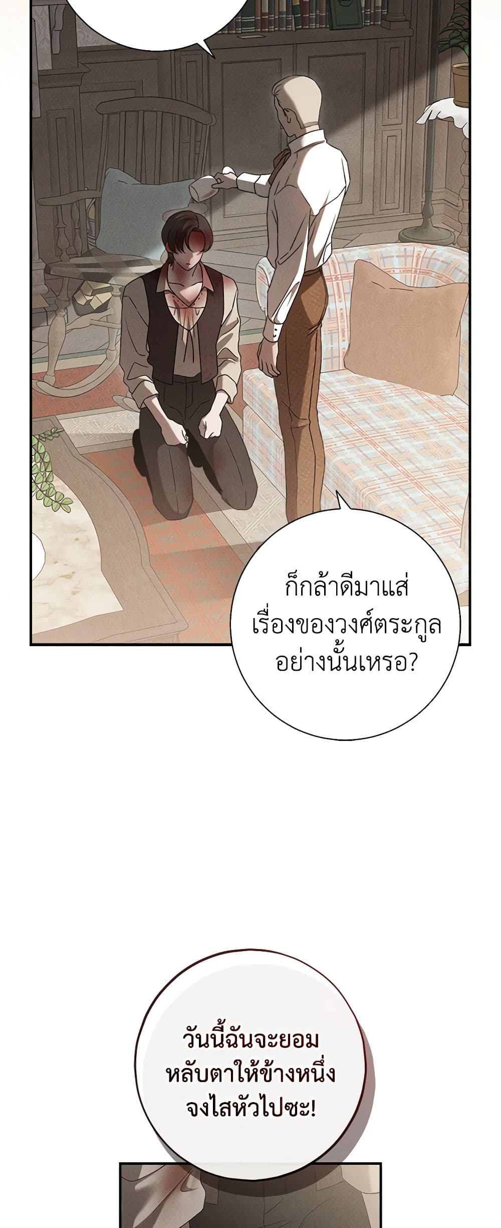 The Bondservant page 8