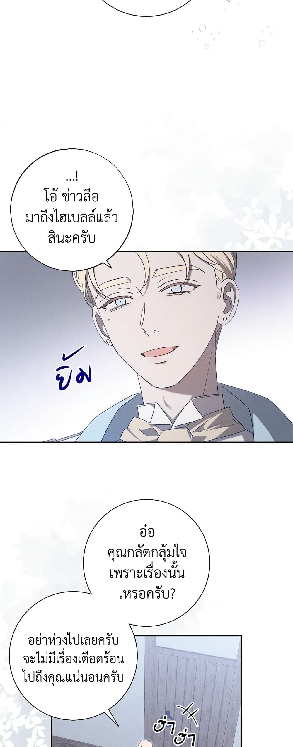 The Bondservant page 12