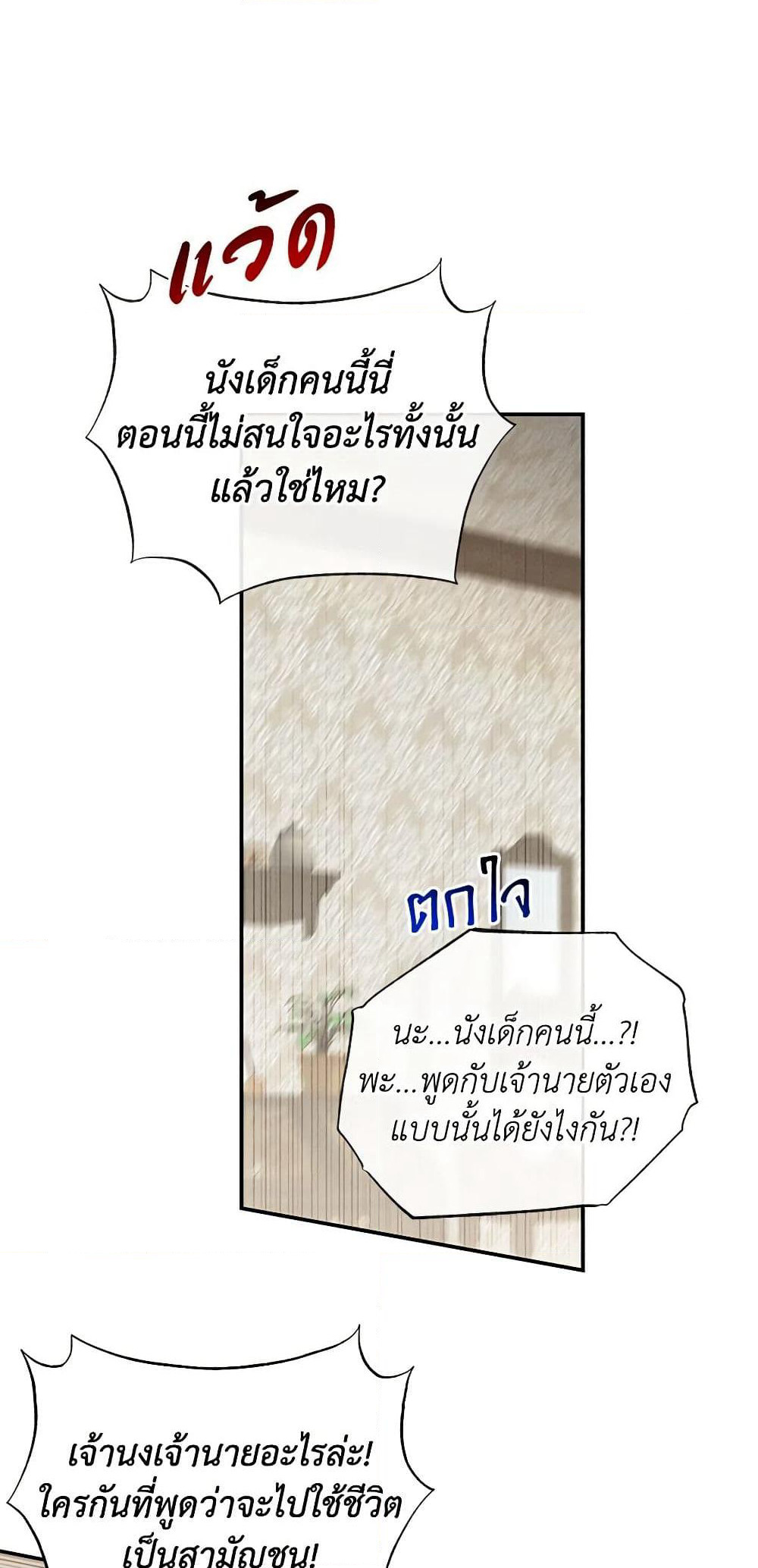 The Bondservant page 12