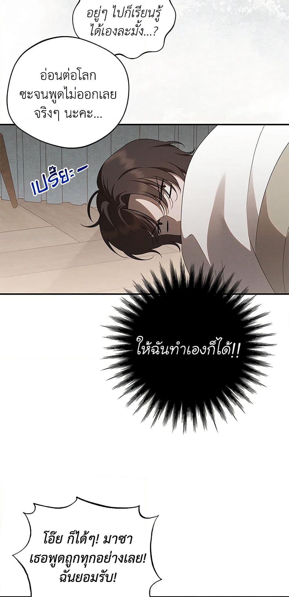 The Bondservant page 21