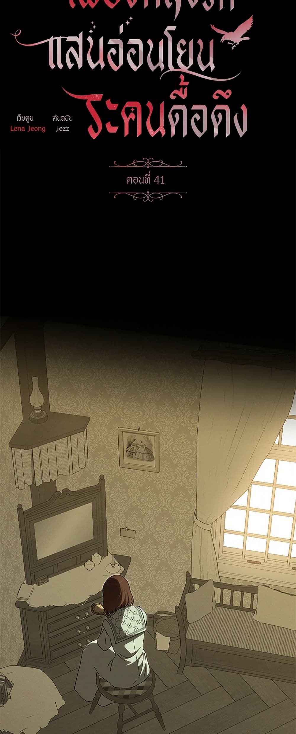 The Bondservant page 18