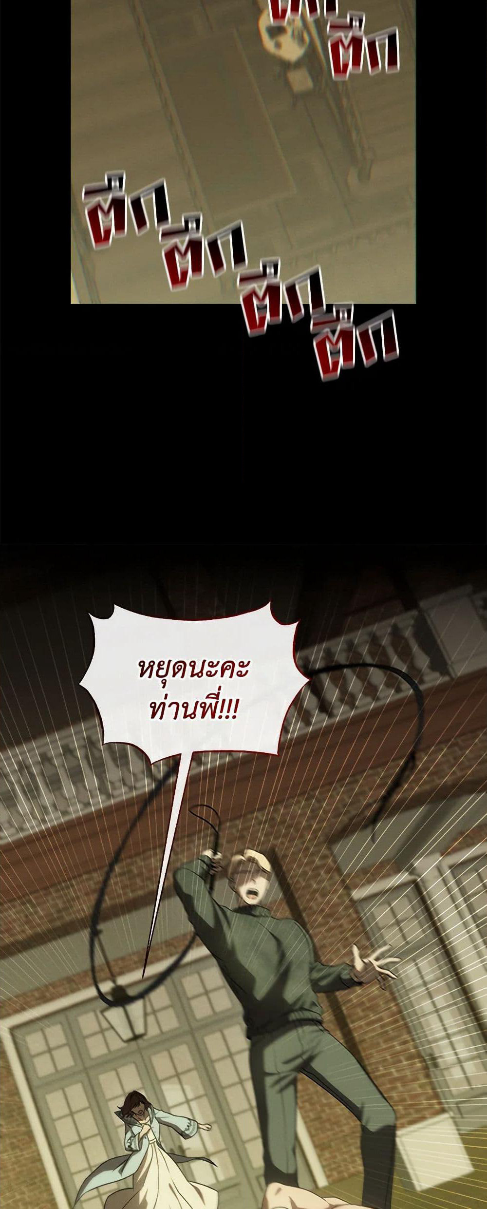 The Bondservant page 23