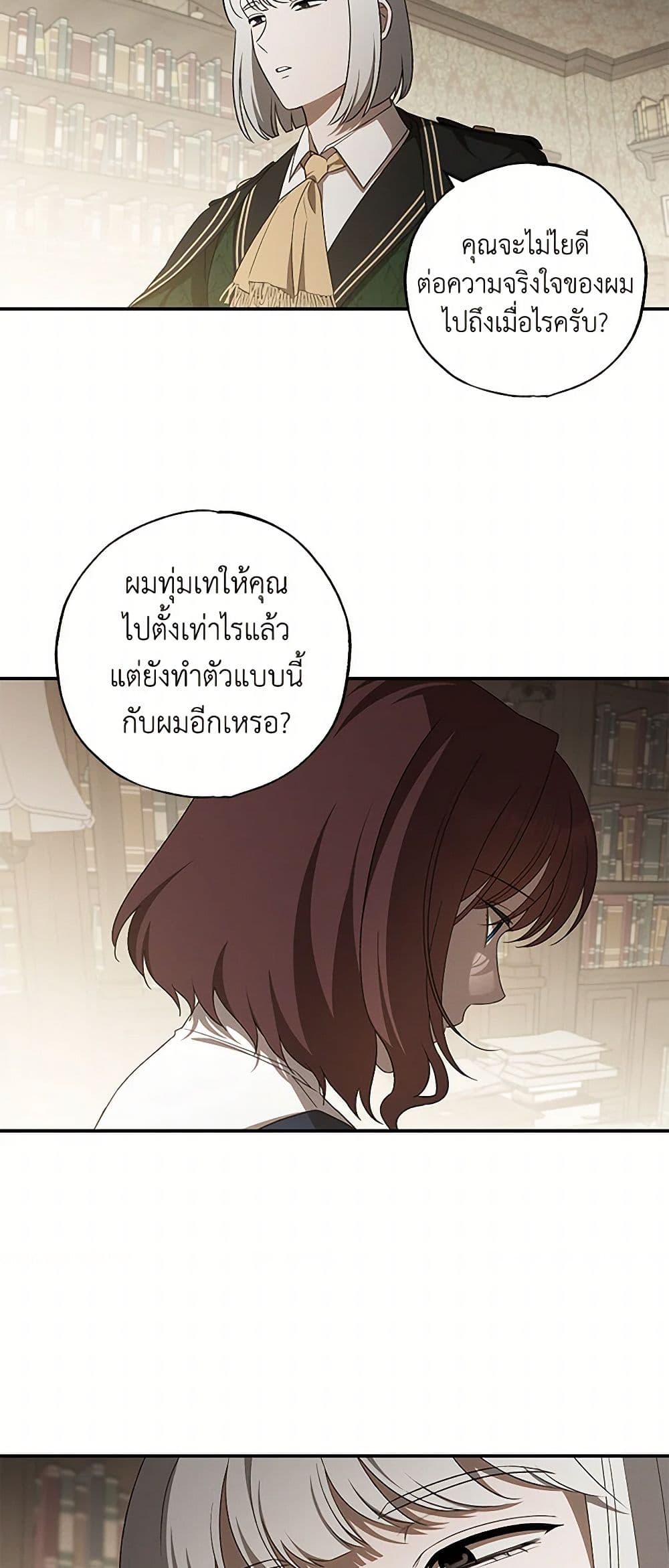 The Bondservant page 16