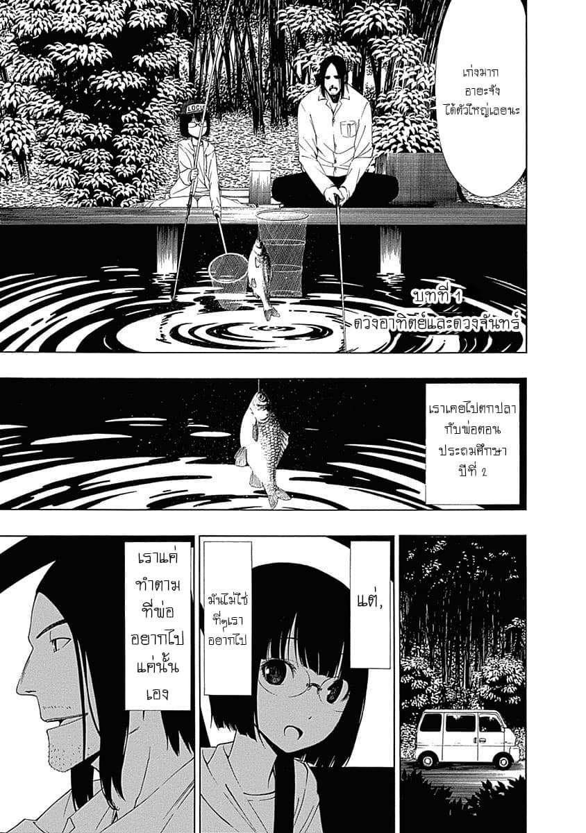 The Bones of an Invisible Person page 3