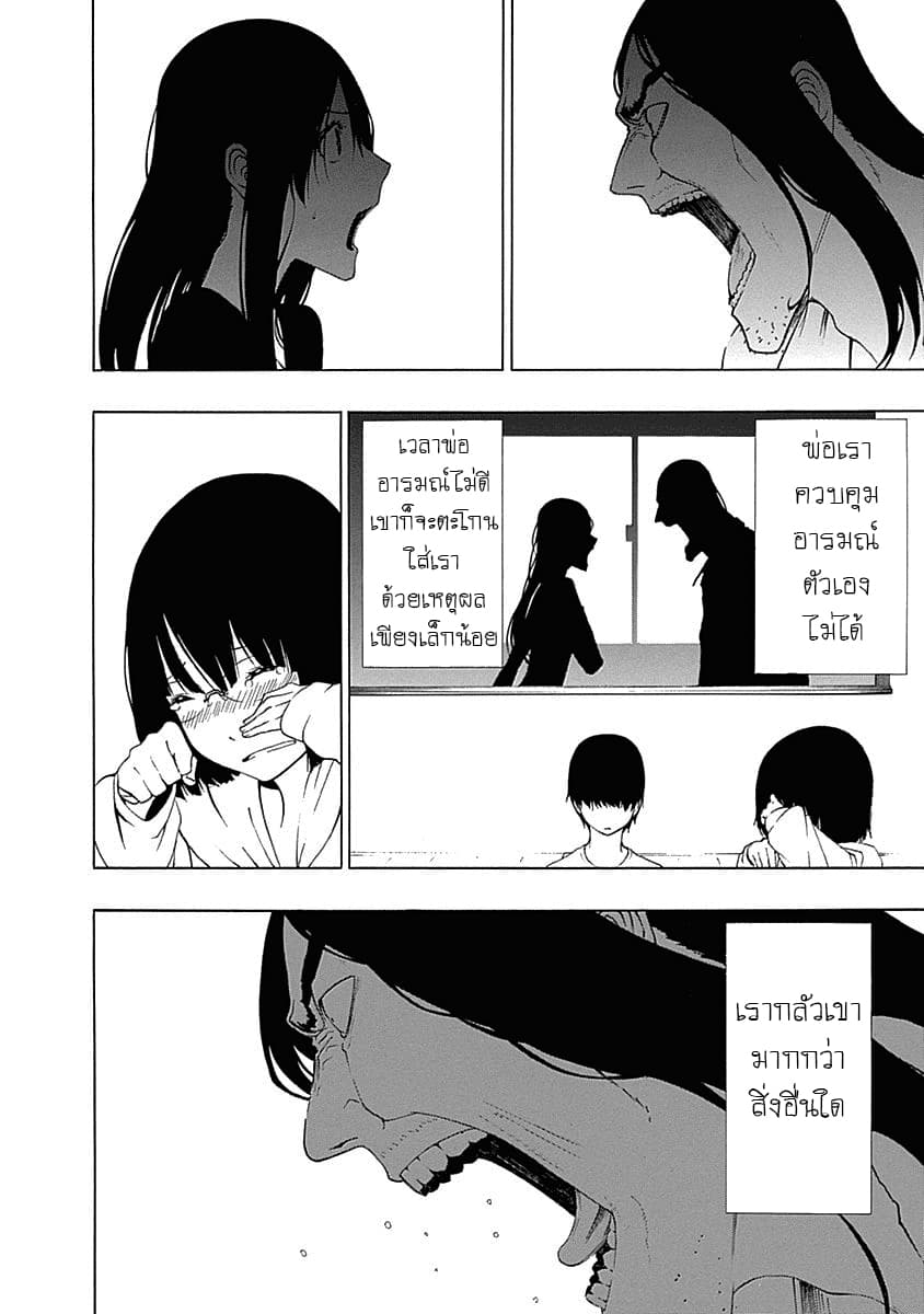 The Bones of an Invisible Person page 4