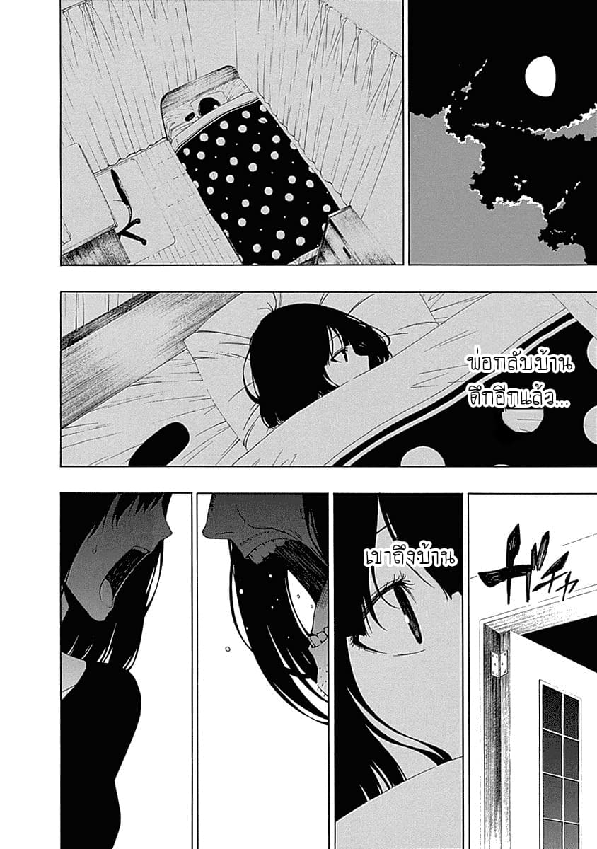 The Bones of an Invisible Person page 12