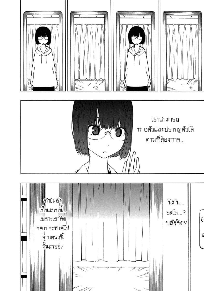 The Bones of an Invisible Person page 20