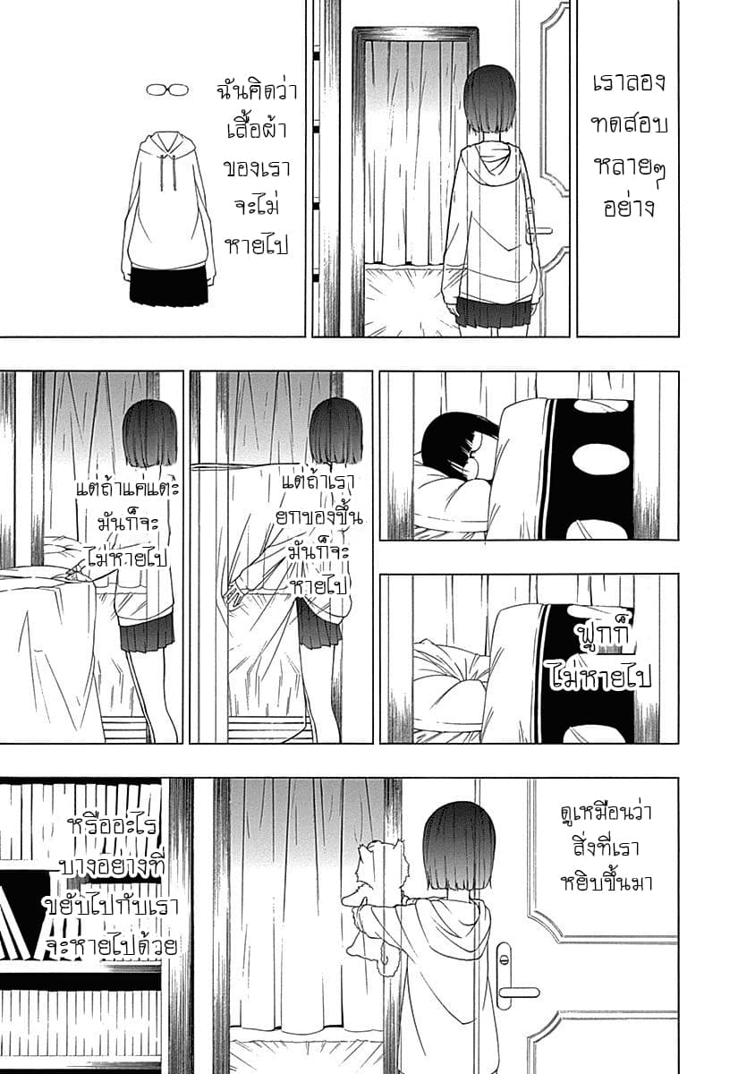 The Bones of an Invisible Person page 21