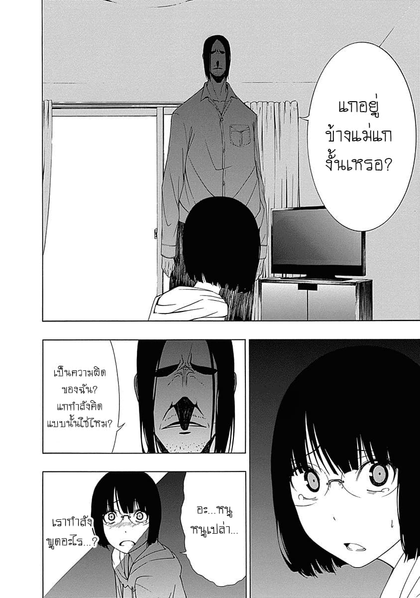 The Bones of an Invisible Person page 30