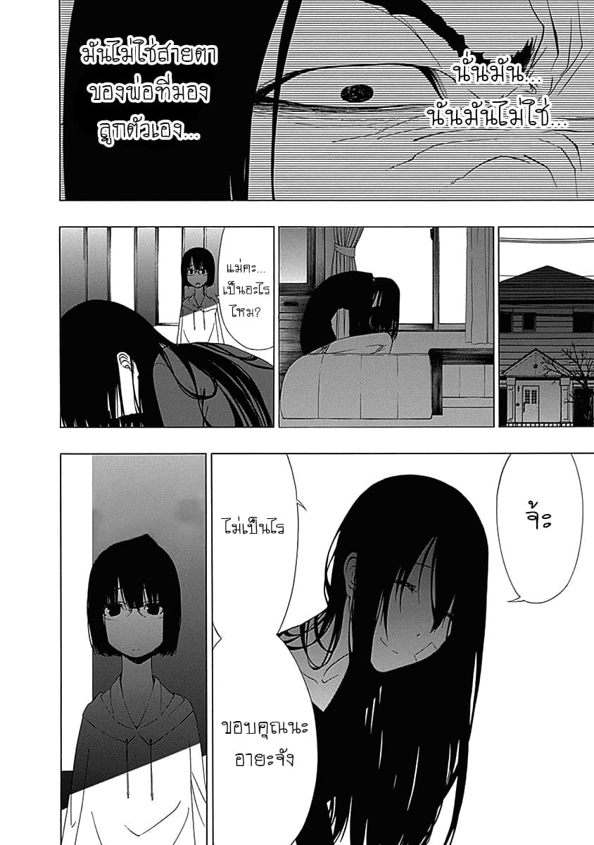 The Bones of an Invisible Person page 32
