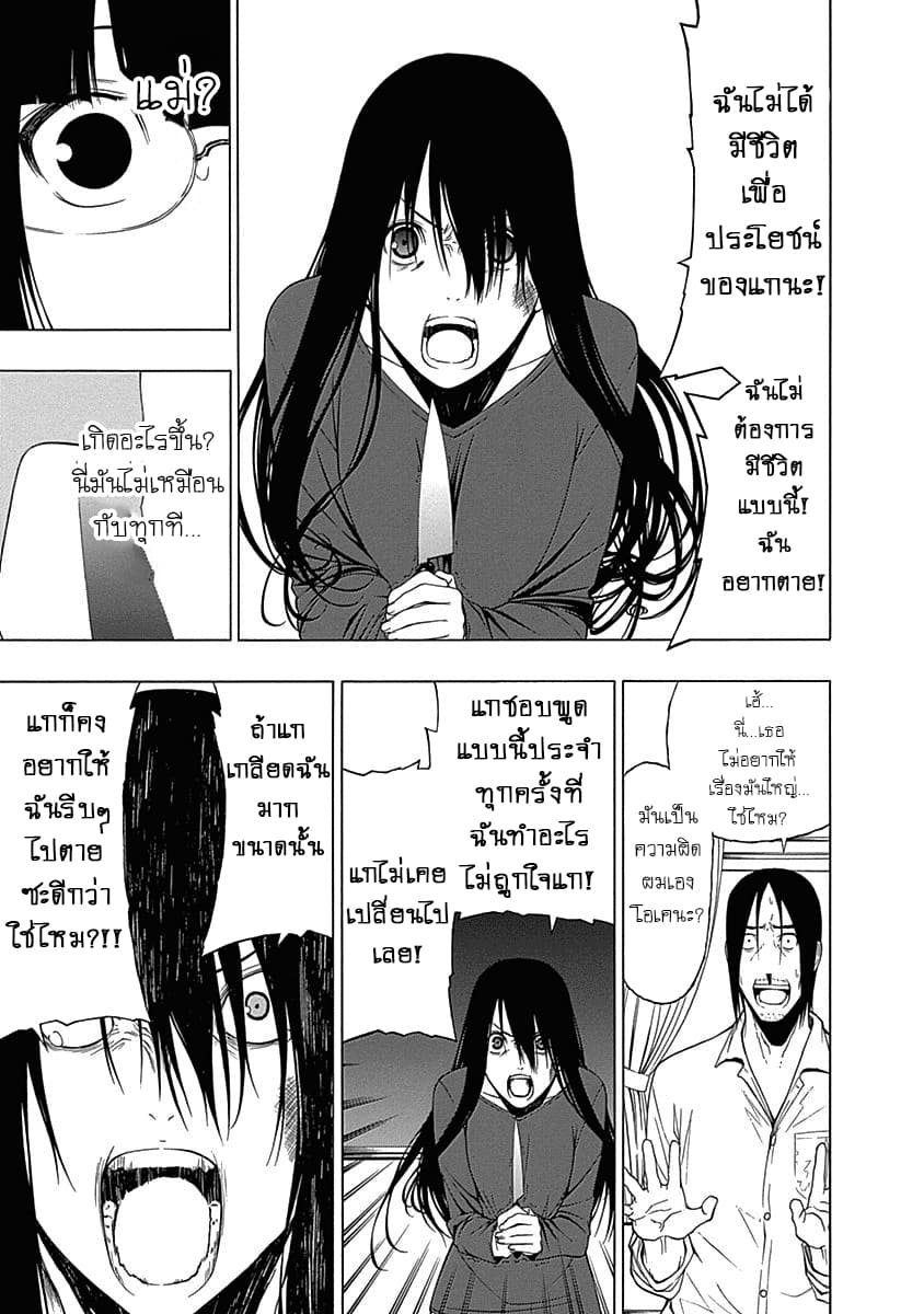 The Bones of an Invisible Person page 43