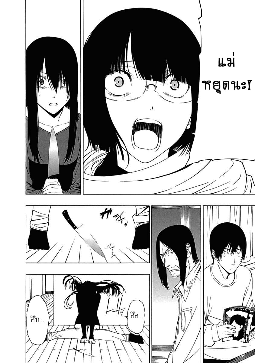 The Bones of an Invisible Person page 44