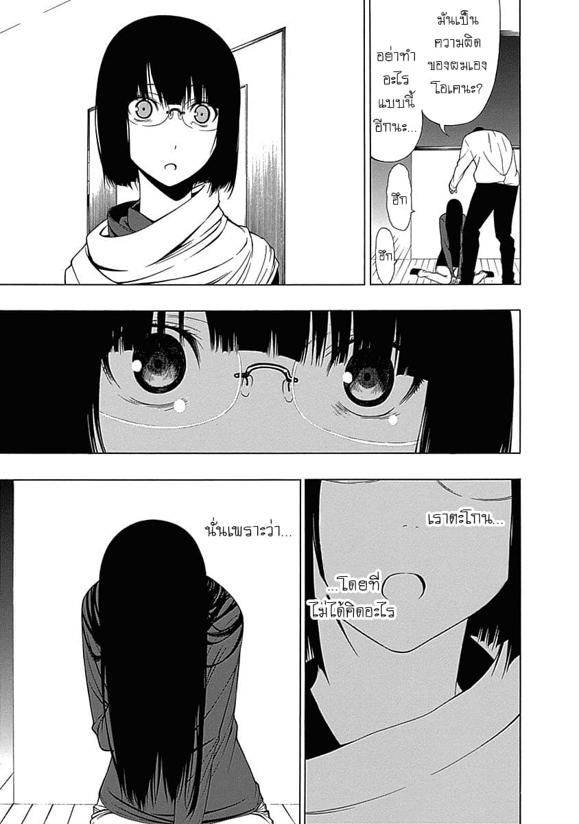 The Bones of an Invisible Person page 45