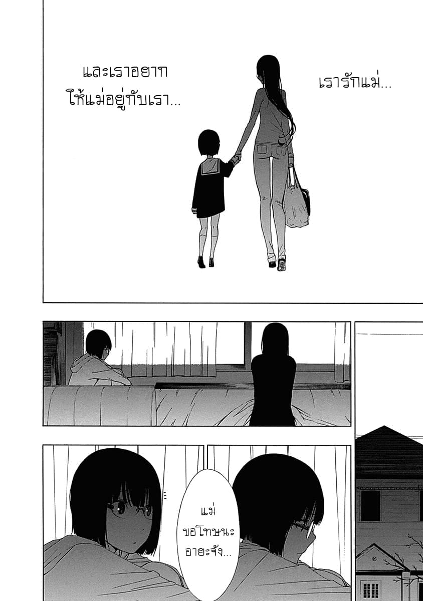 The Bones of an Invisible Person page 46