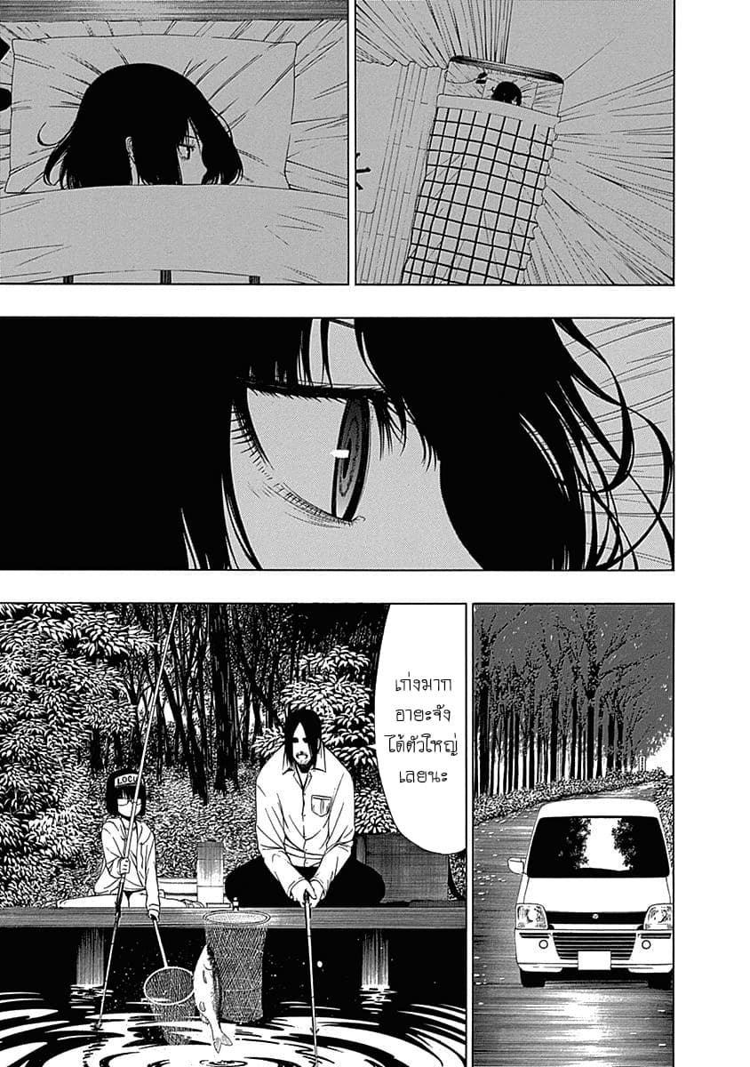 The Bones of an Invisible Person page 63