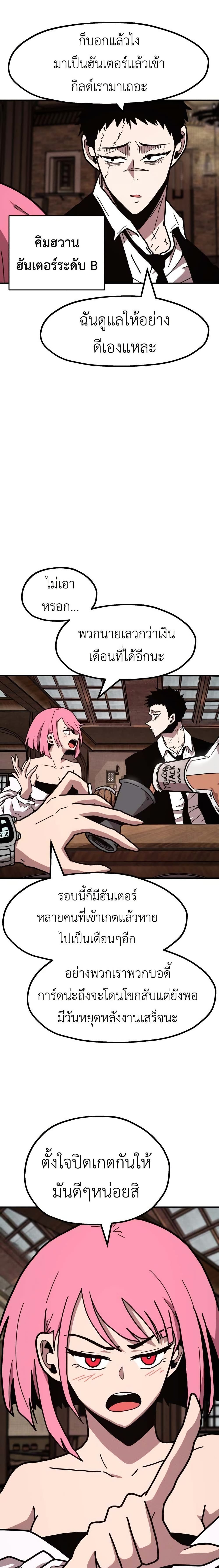 The Boss Is Too Strong page 19