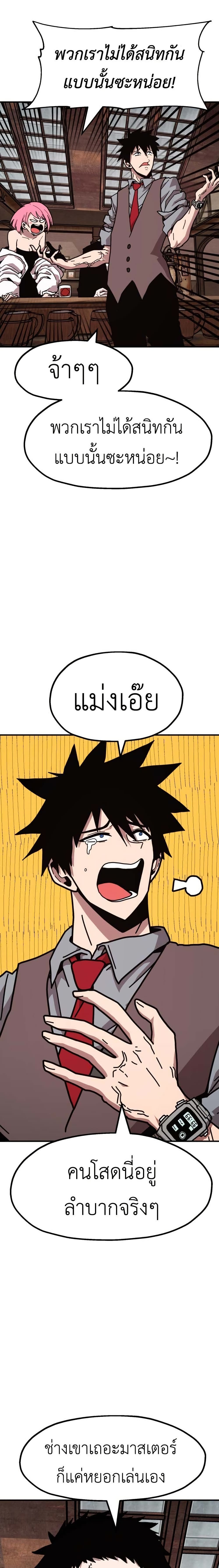 The Boss Is Too Strong page 23
