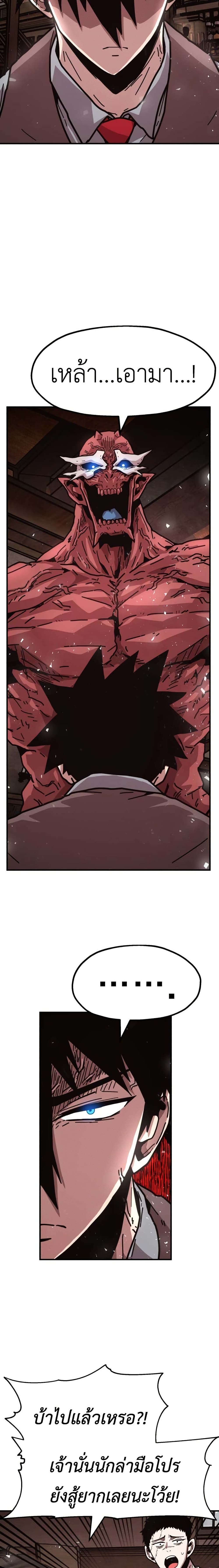 The Boss Is Too Strong page 46