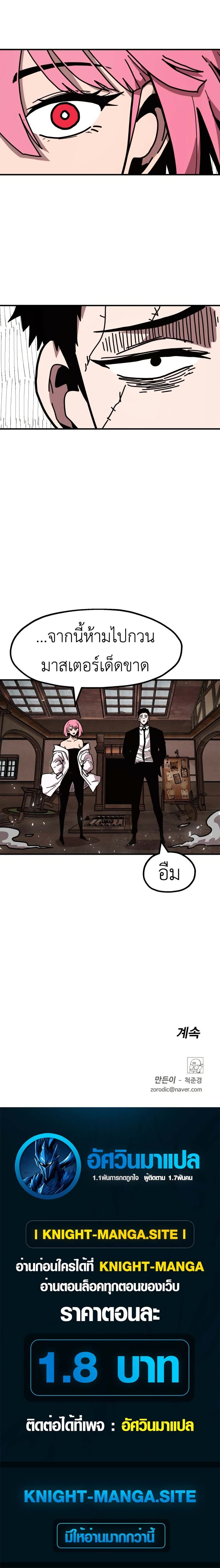The Boss Is Too Strong page 60